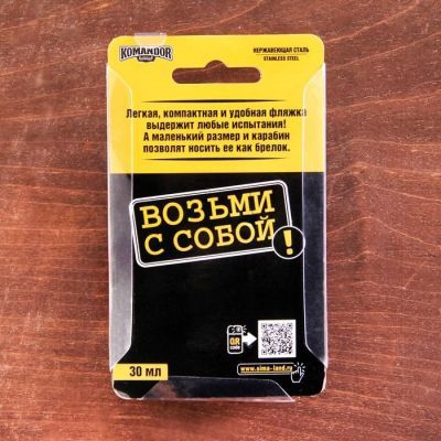 Фляжка "23 февраля", 30 мл