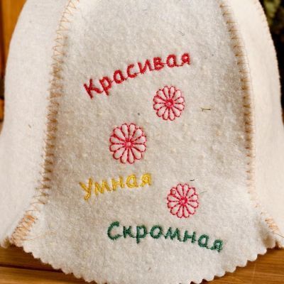 Колпак для бани  шапка "Красивая, умная, скромная"