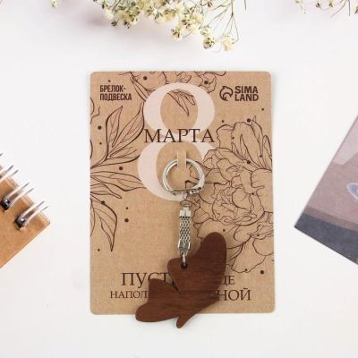 Брелок-подвеска «Бабочка», 10 х 13.3 см