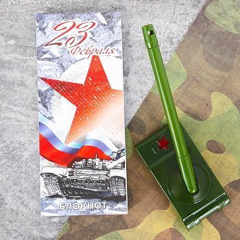 Подарочный набор "Самому смелому и отважному": блокнот и ручка-танк