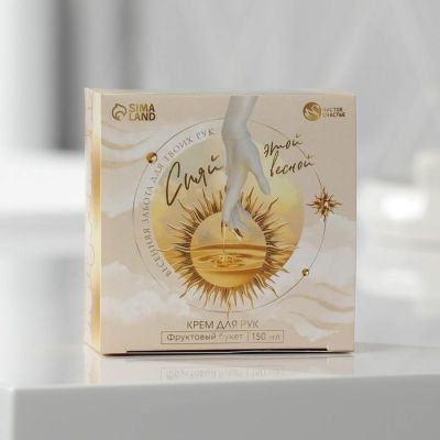 Крем для рук «Сияй этой весной» 150 мл, фруктовый аромат
