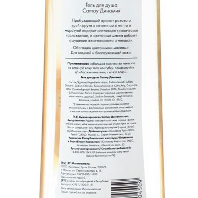 Гель для душа Camay Dynamique «Розовый грейпфрут», 250 мл