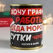Носки в банке "График работы" (мужские)