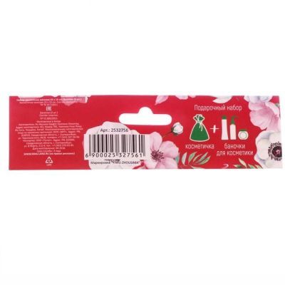 Набор "Только для тебя": косметичка-мешок и 3 ёмкости для косметики