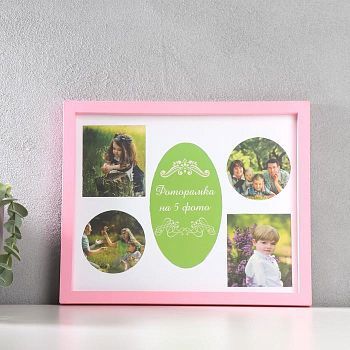 Фоторамка пластик на 5 фото, розовый