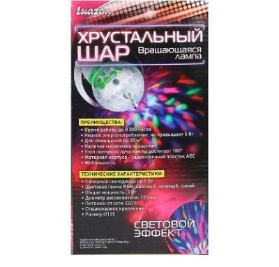 Лампа хрустальный шар №2 (d 12 см.)