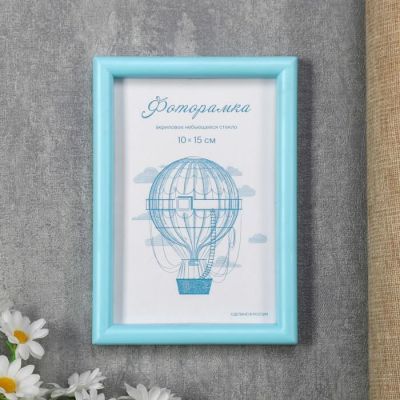 Фоторамка пластик L-4 10х15 см, голубой, с небьющимся стеклом