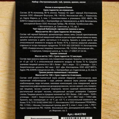 Подарочный набор «Эстремальный»: чай 50 г, гренки 100 г, арахис 100 г, носки р-р 43