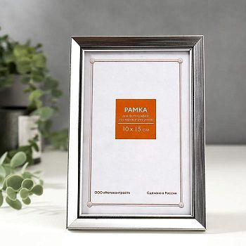 Фоторамка пластик 10х15 см 1562 серый
