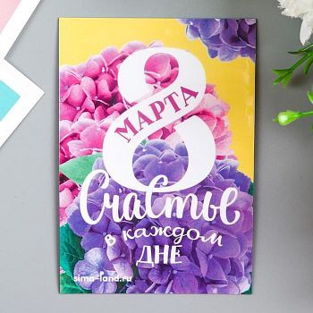 Магнит винил "8 марта. Гортензия" 7х10 см