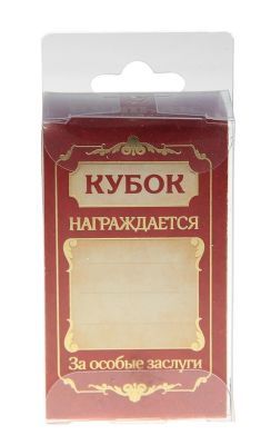 Мини-кубок "Лучшая бабушка" из металла (3,5× 4,5× 8,5см)