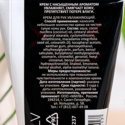Крем для рук Milv, роскошь, увлажняющий, 40 мл