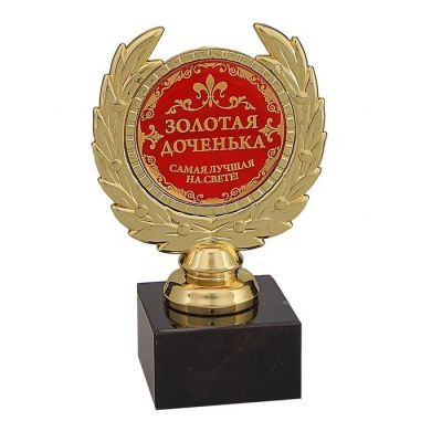 Кубок малый «Золотая доченька», 13 х 7,5 х 7,5 см