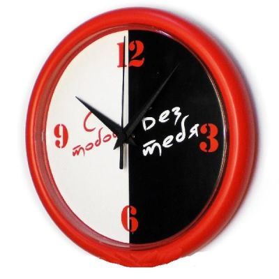 Часы для Влюбленных «С тобой и без тебя!»