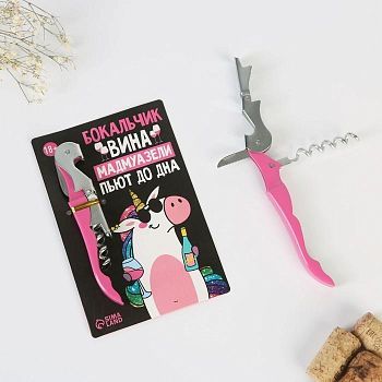 Штопор на открытке "Бокальчик вина" 10 х 15 см