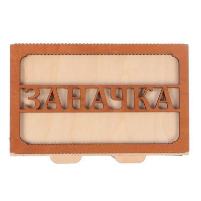 Копилка дерево "Заначка" 17,5х12х14 см