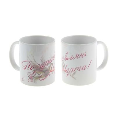 Кружка "8 марта" голуби, c нанесением