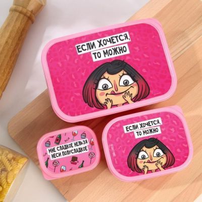 Набор ланч-боксов «Если хочется, то можно», 1.2 л, 0.5 л, 0.15 л