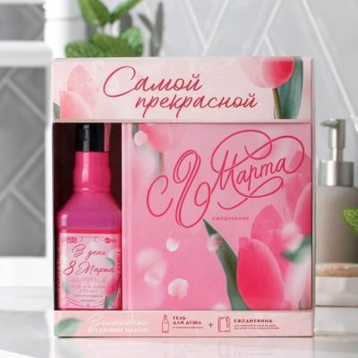 Набор «Самой прекрасной» гель для душа 250 мл, ежедневник