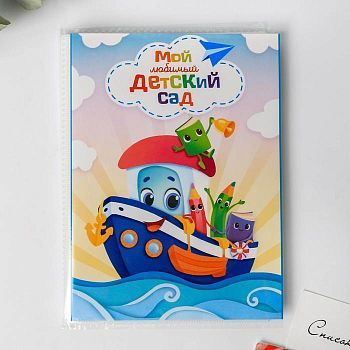 Фотоальбом 36 фото в мягкой обложке "Мой любимый ДЕТСКИЙ САД"