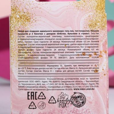 Набор «Самой прекрасной» (гель-лак, топ-покрытие, базовое покрытие и 3 баночки с декором для