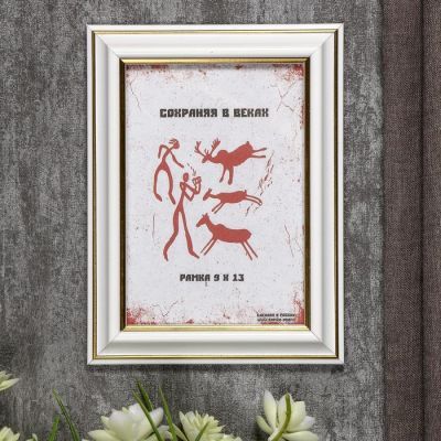 Фоторамка пластик 9х13 см белый  (281)