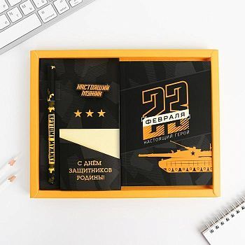 Подарочный набор «Настоящему герою»