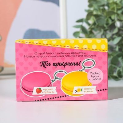 Набор блесков для губ «Ты самая красивая» 2 шт по 10 грамм