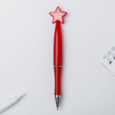 Ручка со звездой "С 23.02"