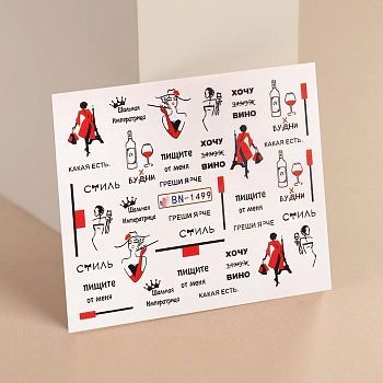 Наклейки для ногтей водные «Шальная императрица»