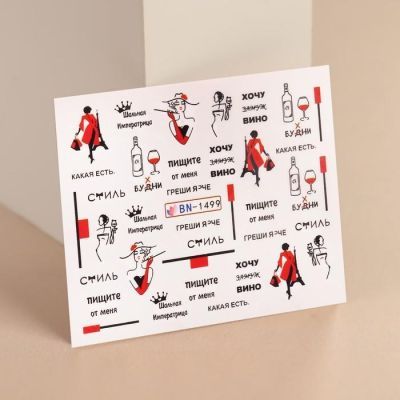 Наклейки для ногтей водные «Шальная императрица»