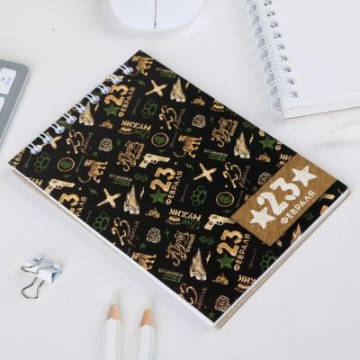 Блокнот А6 40 листов «С 23 февраля»