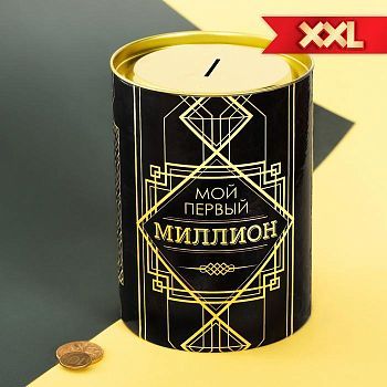 Копилка XXL «Мой первый миллион», 12 × 20 см