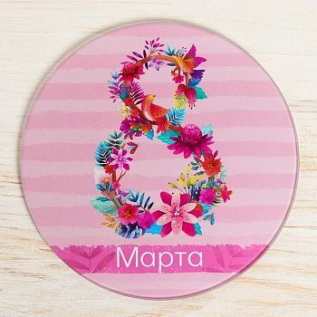 Разделочная доска «8 марта», 20 см