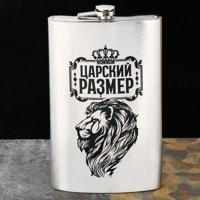 Фляжка "Царский размер", 1920 мл