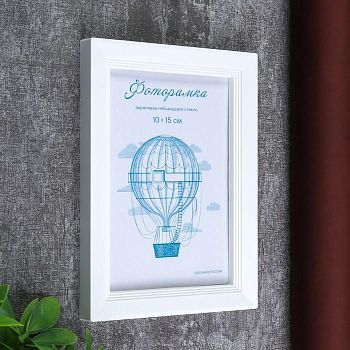 Фоторамка пластик L-5 10х15 см, белый, с небьющимся стеклом