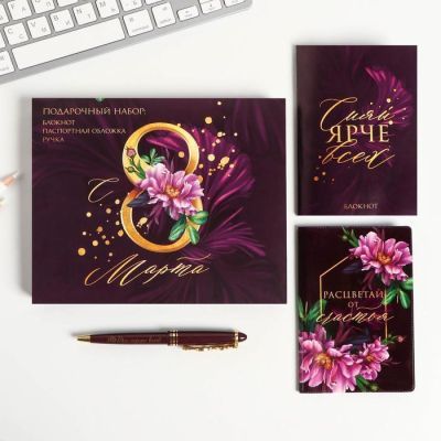 Набор обложка на паспорт, блокнот, ручка «С 8 Марта. Сияй ярче всех»