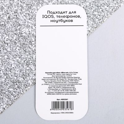 Наклейка для айкос "Wine not"