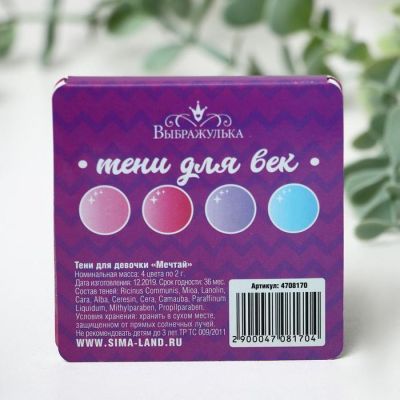 Тени для девочки «Мечтай» 4 цвета по 1,3 гр