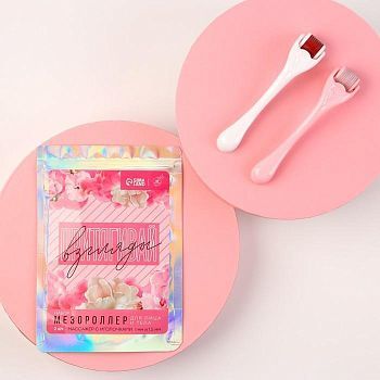 Набор 2 мезороллера "Притягивай взгляды"