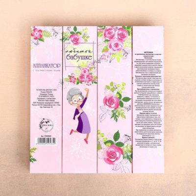 Аппликатор Кузнецова "Любимой бабушке", 70 колючек, плёнка, 230*320 мм