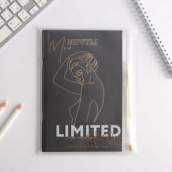 Набор "Мои мечты", блокнот с черными листами и ручка с золотыми чернилами