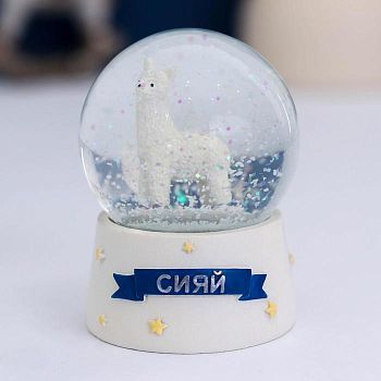 Снежный шар "Сияй"