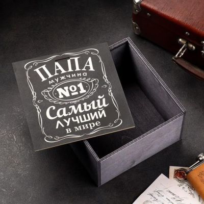 Коробка деревянная "Папа" 20х20х10 см серый