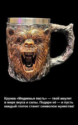 Пивная кружка «Сибирский медведь», 400 мл (металл, с головой медведя)