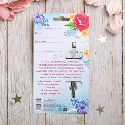 Ложка с гравировкой именная «Елена»