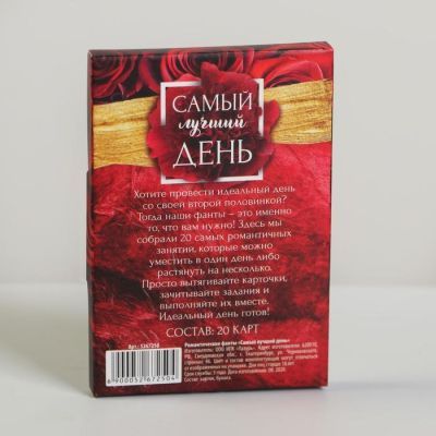 Романтические фанты«Самый лучший день», 18+