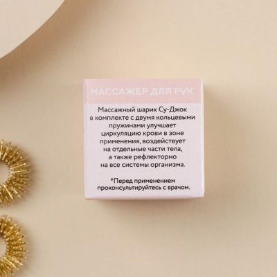 Массажер для рук "Су-Джок" Окружи себя заботой 159х133 мм