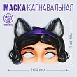 Маска на резинке «Девочка-кошка», 20,4 х 16,3 см., 250 гр/кв.м