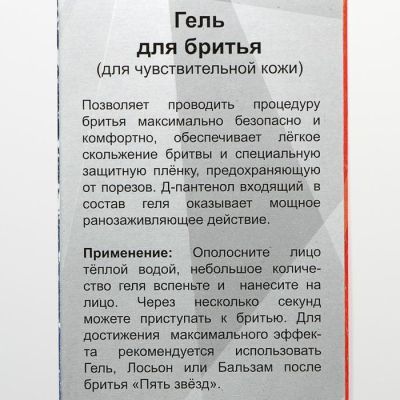 Косметический набор Хоккей-3 гель шампунь 250 мл + гель для бритья 90 мл